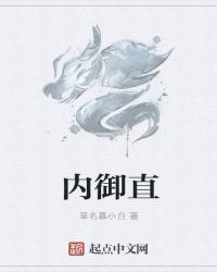 内御直章节列表