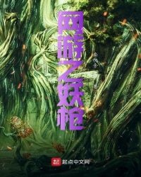 网游之妖枪章节列表