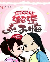 燕鸥情缘牵邂逅永不悔章节列表