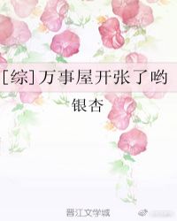 [综]万事屋开张了哟章节列表