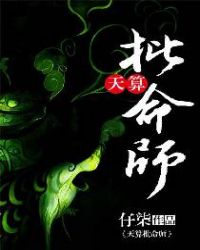 天算批命师章节列表