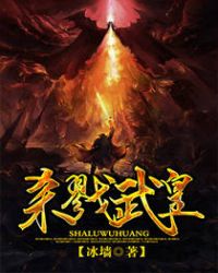 杀戮武皇章节列表