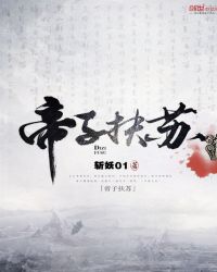 帝子扶苏章节列表