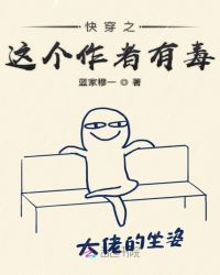 快穿之这个作者有毒章节列表
