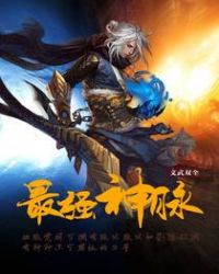 最强神脉章节列表