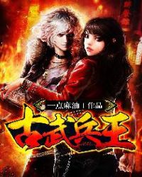 古武兵王章节列表