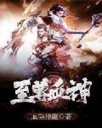 至尊血神章节列表