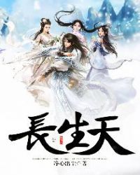 长生天章节列表