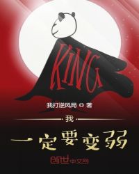 我一定要变弱章节列表