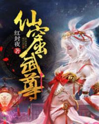 仙窟武尊章节列表