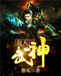 混天武神章节列表