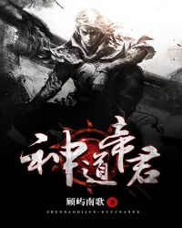神道帝君章节列表