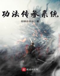 功法传承系统章节列表