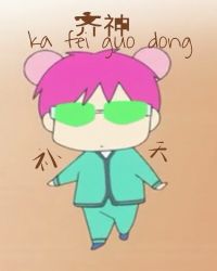 齐神补天 法力无边章节列表