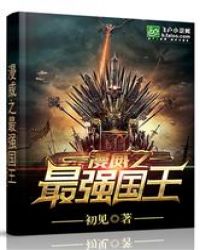 漫威之最强国王章节列表
