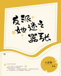 反派她迷之嚣张章节列表