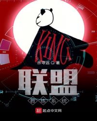 联盟传奇教练章节列表