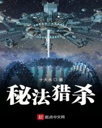 秘法猎杀章节列表