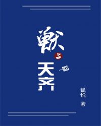 兽与天齐章节列表