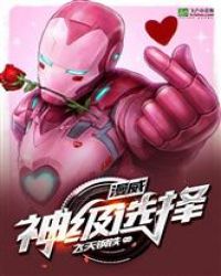 漫威之无尽神通章节列表