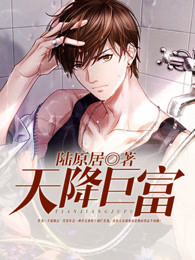 首富之路章节列表