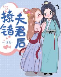 撩错夫君后章节列表