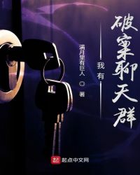 我有破案聊天群章节列表