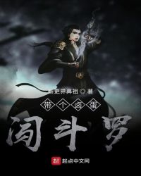 带个卤蛋闯斗罗章节列表