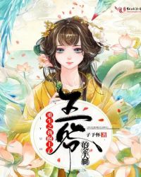 重生之我抱上了王爷的金大腿章节列表