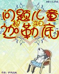 [综]问题儿童都来自迦勒底章节列表