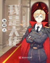 海贼之我是大佬章节列表