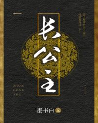 长公主章节列表