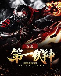 万古第一武神章节列表