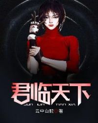 君临天下章节列表