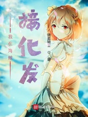 我在海贼接化发章节列表