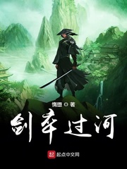 剑卒过河章节列表