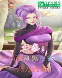 大秦：开局硬刚黑白玄翦章节列表