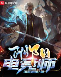 阴阳电竞师章节列表