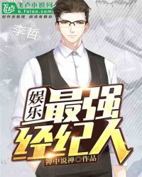 娱乐：最强经纪人章节列表