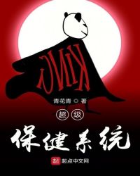 超级保健系统章节列表