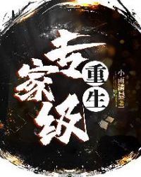 专家级重生章节列表