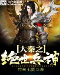 大秦之绝世兵神章节列表