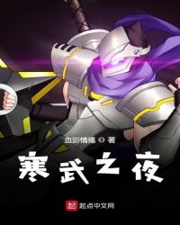 寒武之夜章节列表