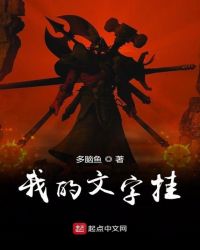 我的文字挂章节列表