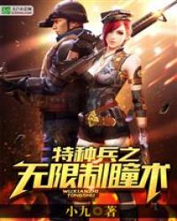 特种兵之无限制瞳术章节列表