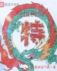 特级厨师章节列表