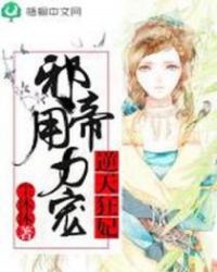 逆天狂妃章节列表