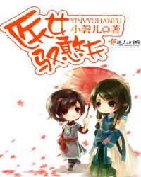 医女驭憨夫章节列表