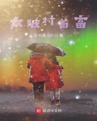 大陂村首富章节列表