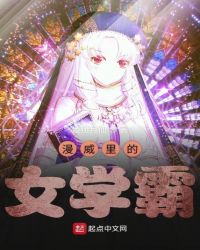漫威里的女学霸章节列表
